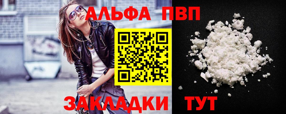 Симферополь  А ПВП СК  А ПВП крисы CK  Вход с VPN  купить   Альфа ПВП крисы CK  А ПВП 