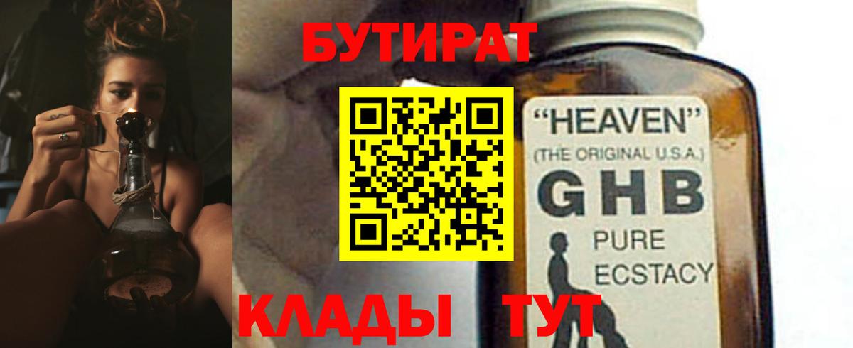 БУТИРАТ бутандиол Симферополь