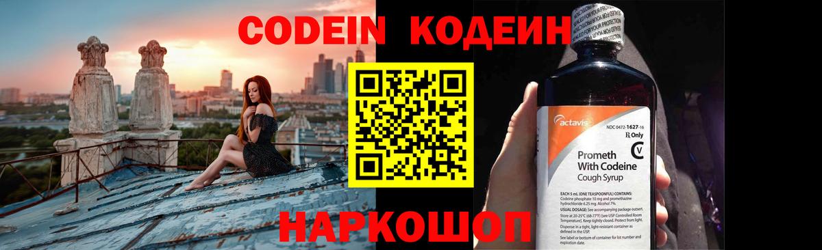 Кодеиновый сироп Lean Purple Drank  Кодеин напиток Lean (лин)  Вход с VPN  Симферополь 