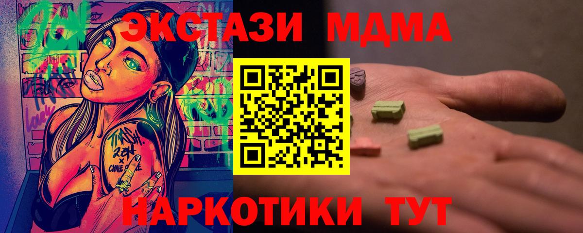 Симферополь  МДМА кристаллы  Вход с VPN  МДМА crystal 
