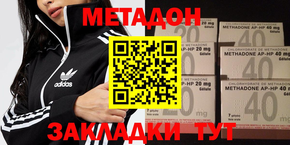 Метадон methadone  Вход с VPN  МЕТАДОН кристалл  Симферополь 