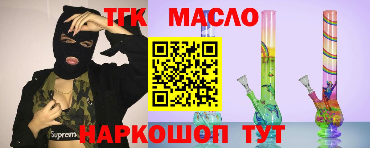 ТГК концентрат  ТГК концентрат  Вход с VPN  Симферополь 